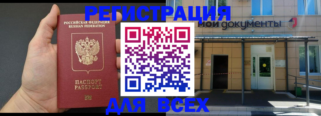 прописка для школы в Балашове